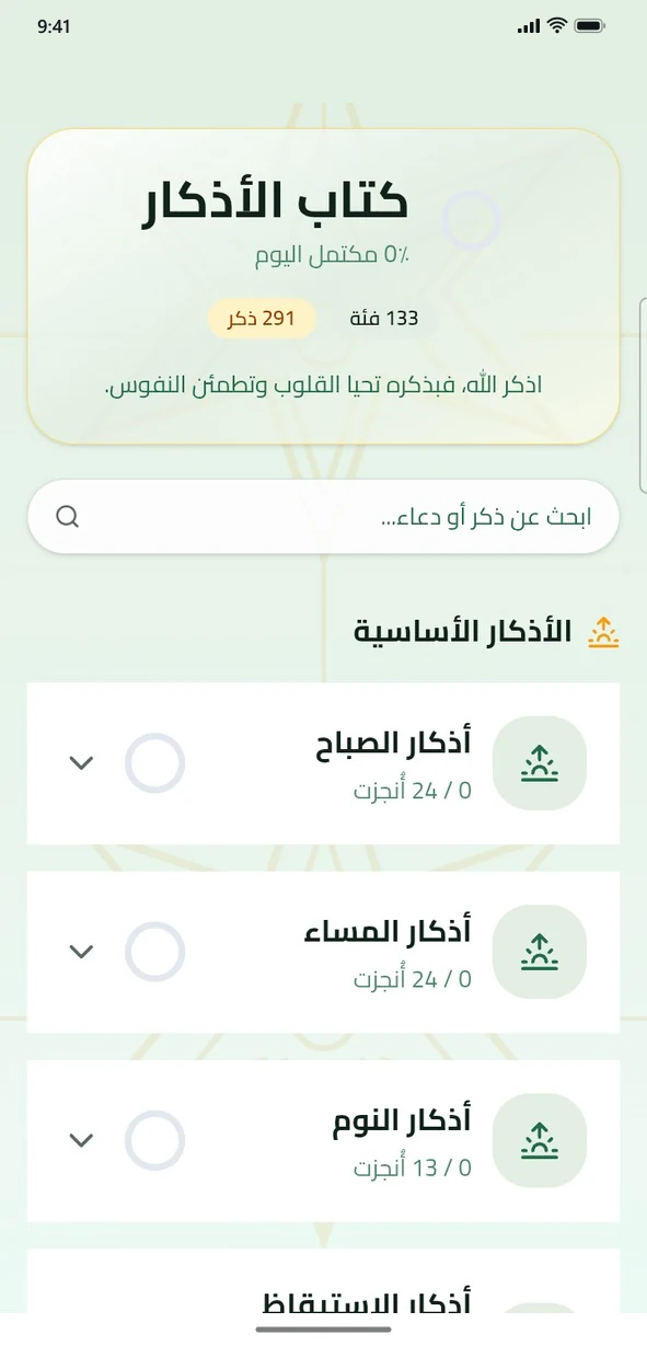 Book of azkar with daily progress