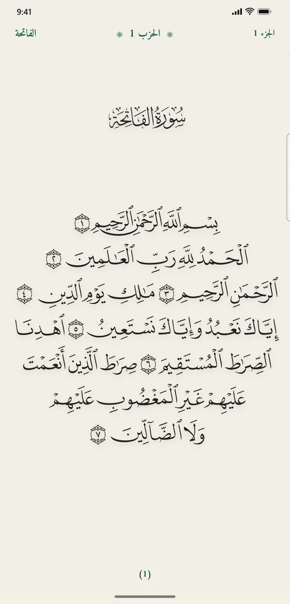 Printed Mushaf page in Muflihin Pro
